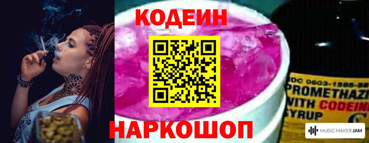 Кодеиновый сироп Lean напиток Lean (лин)  Вход с VPN  Советская Гавань 