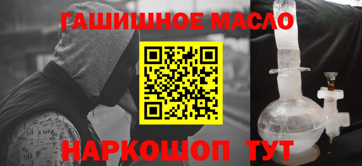 Советская Гавань  ТГК гашишное масло  где купить   Вход с VPN 
